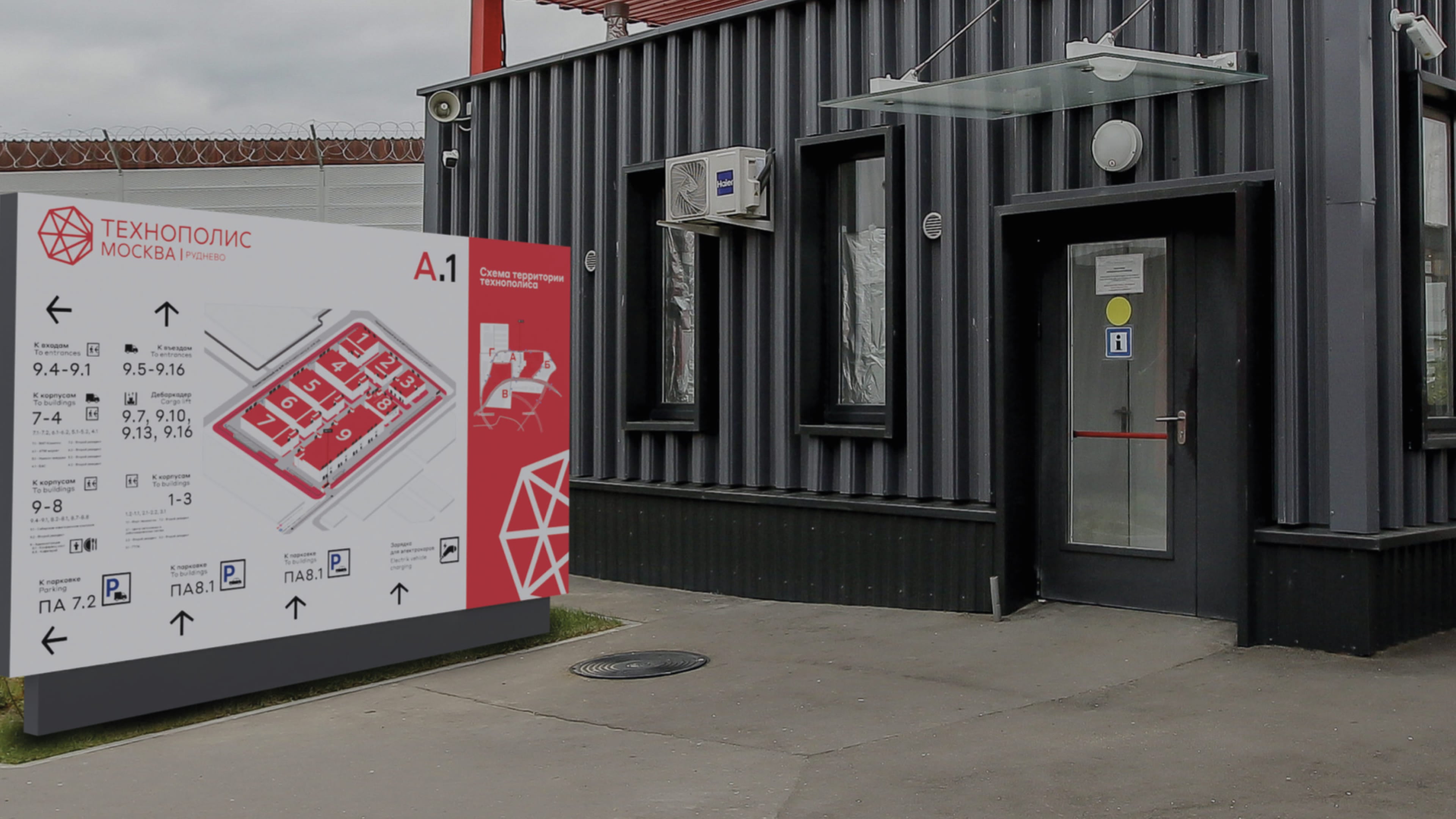 технополис москва