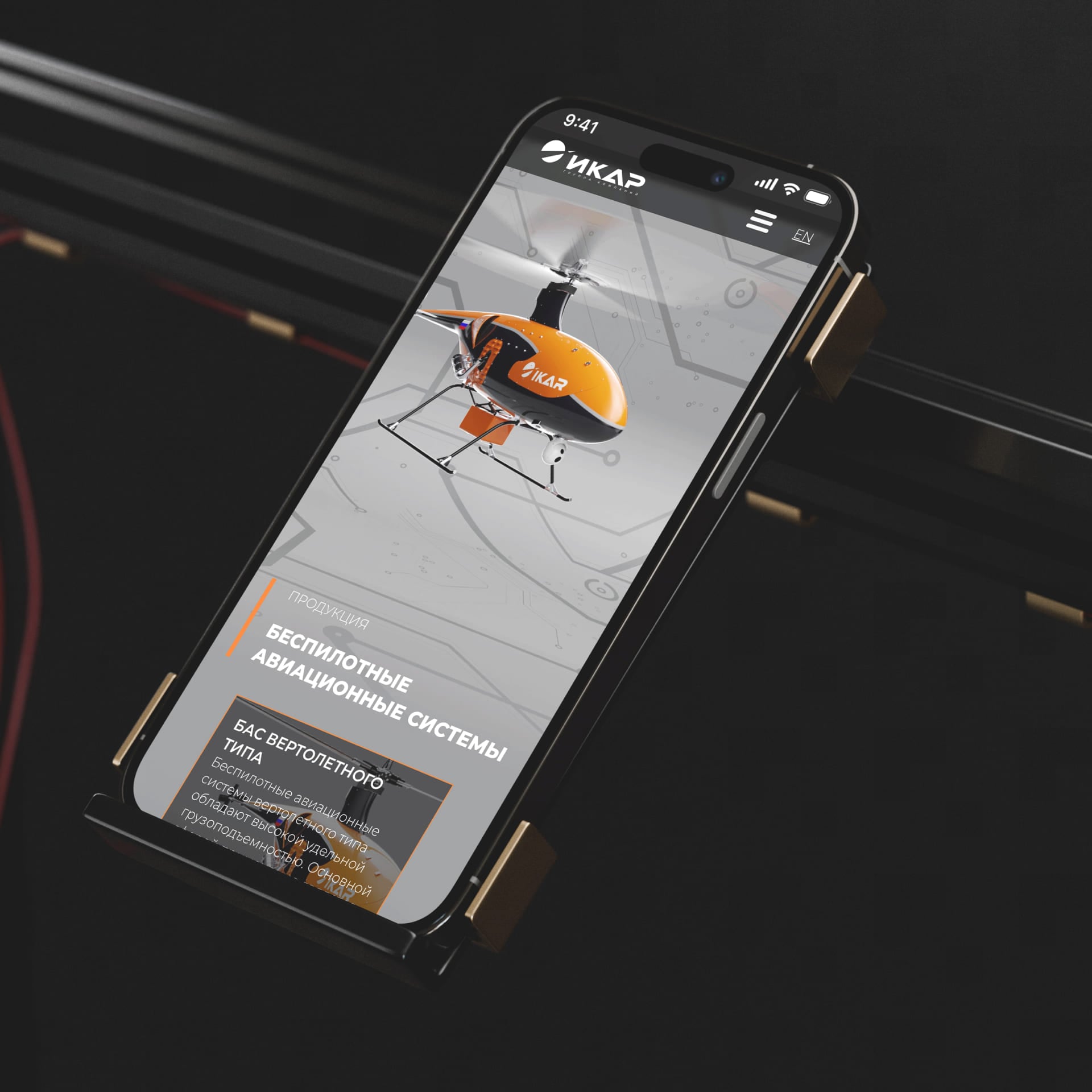 Группа компаний «ИКАР»