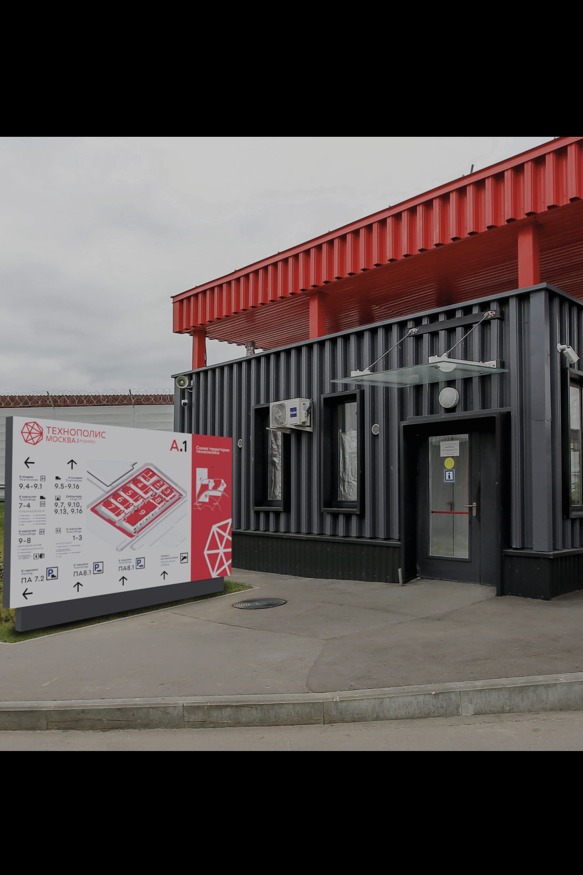 ОЭЗ «Технополис Москва»